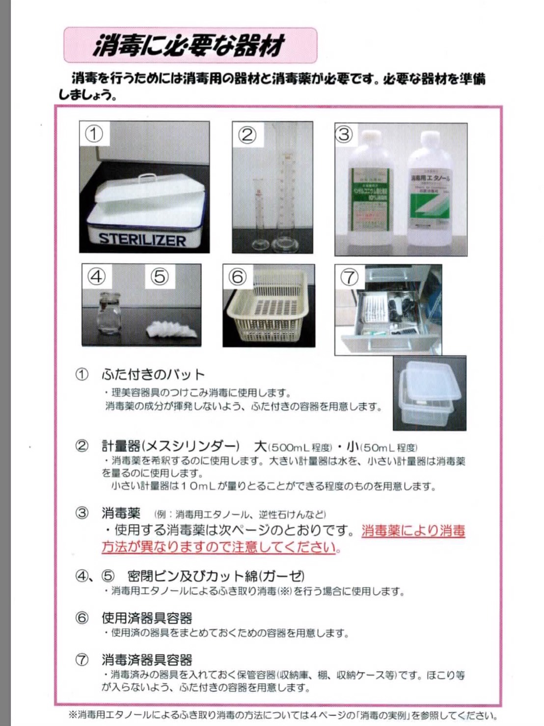 コロナ対策について | お知らせ | 海浜幕張の理容店ヘアーサロンスワン